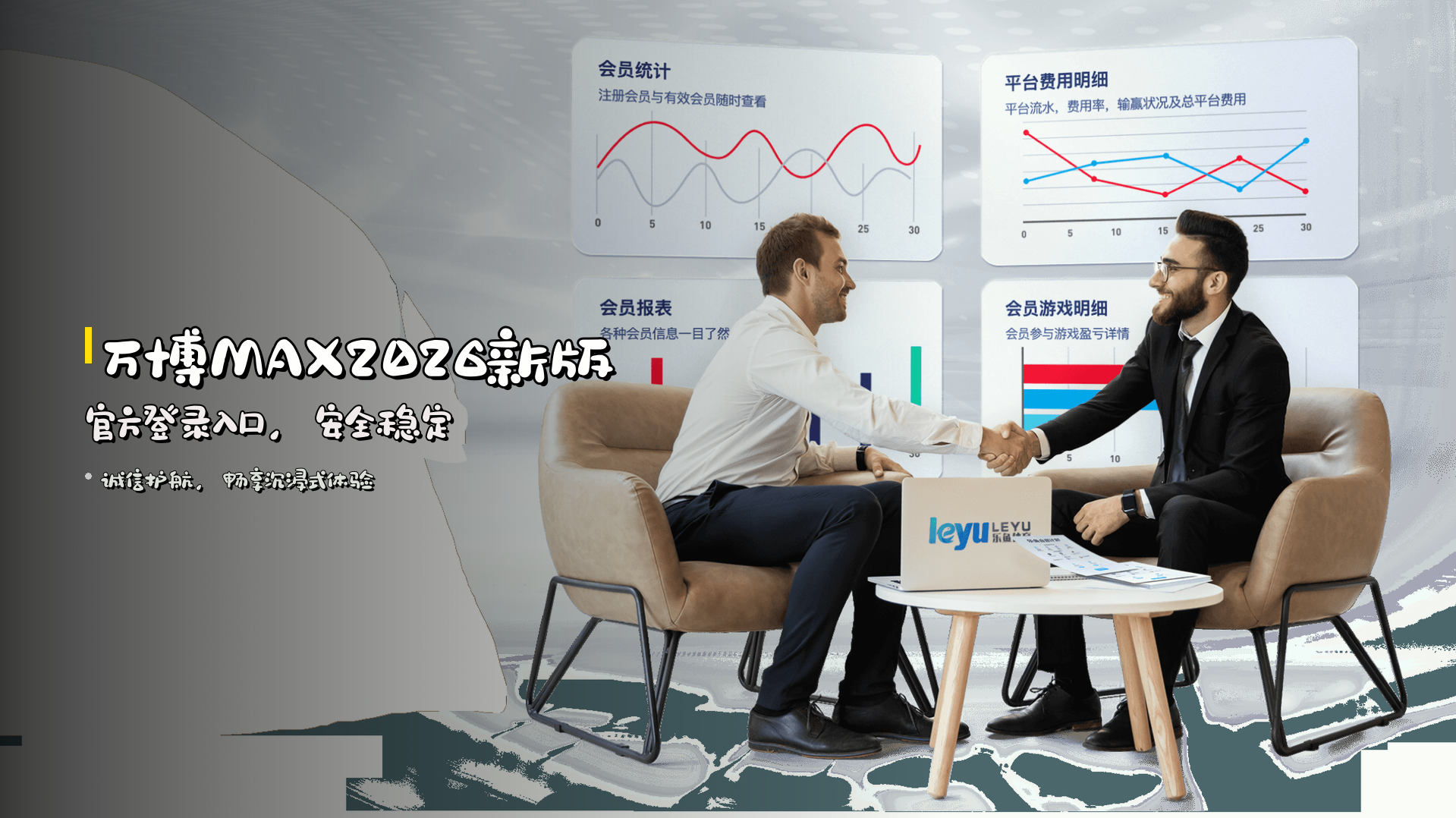万博MAX2026新版官方登录入口，安全稳定